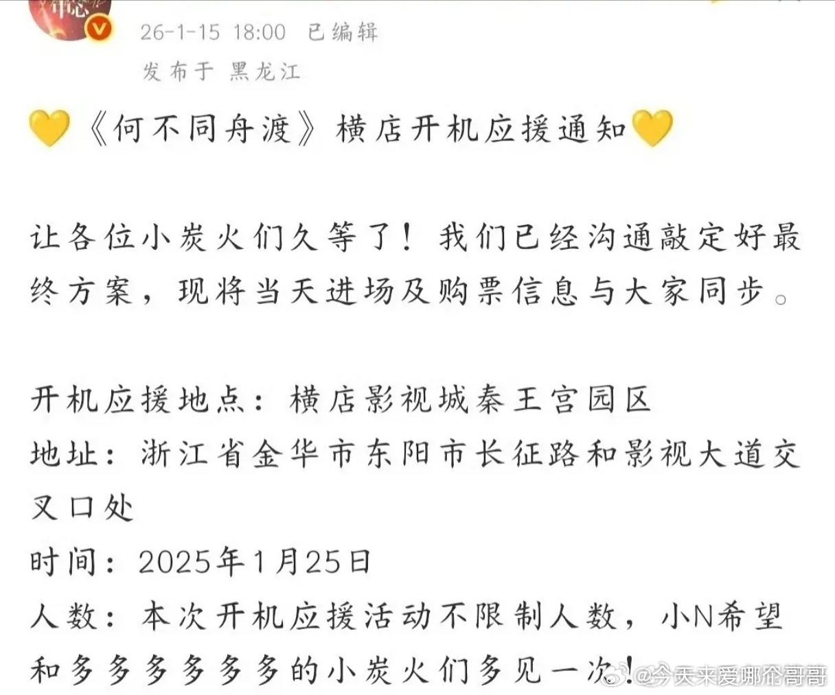 檀健次、卢昱晓 何不同舟渡25号开机 