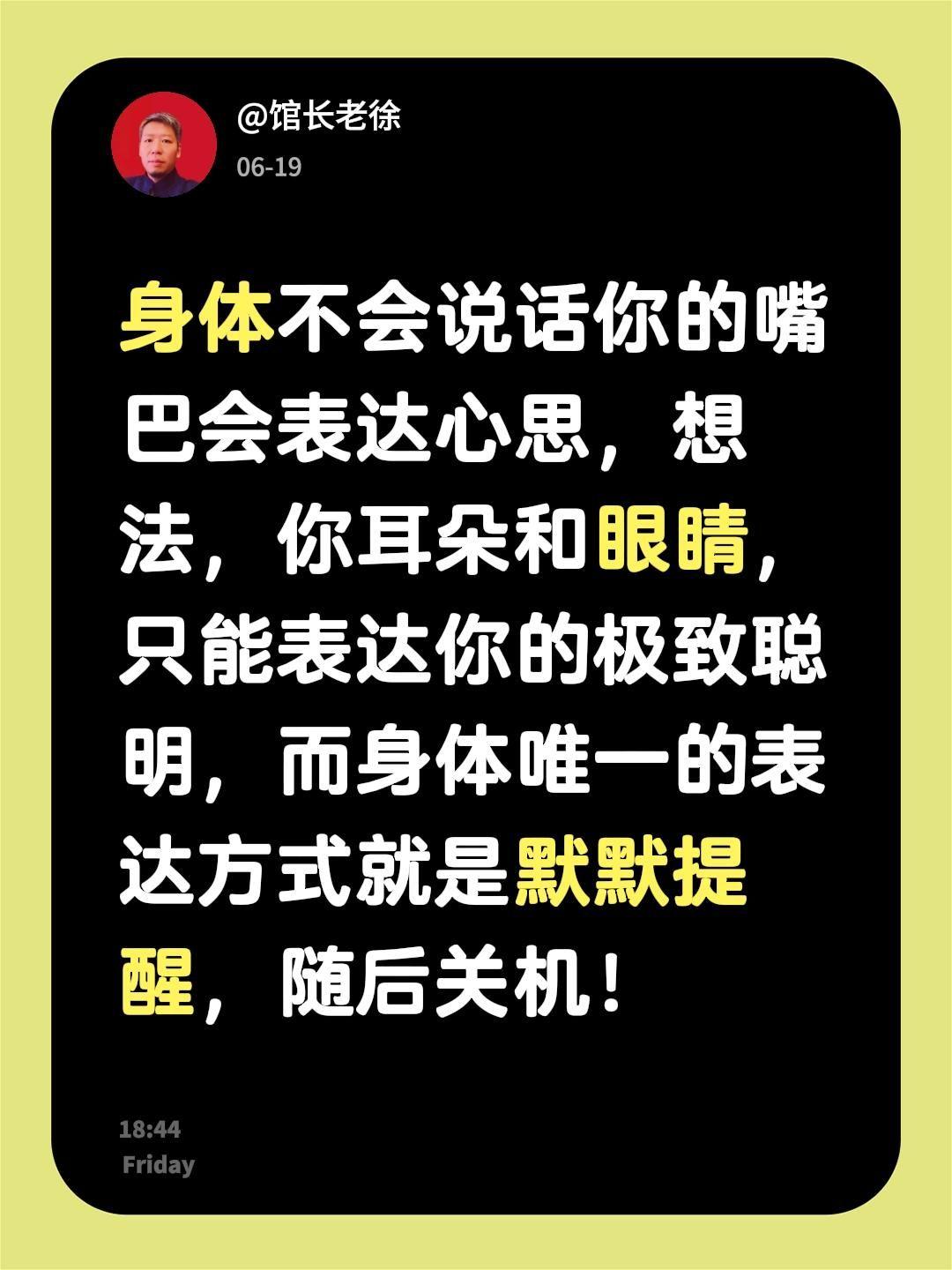 身体不会说话
你的嘴巴会表达心思，想法，你耳朵和眼睛，只能表达你的极致聪明，而身