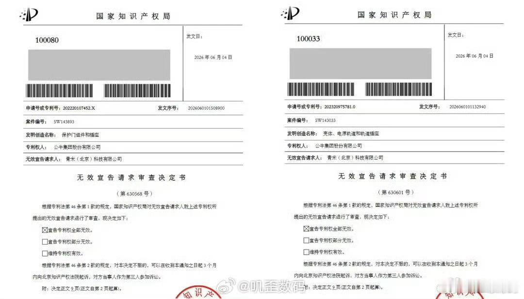 知识产权局宣布公牛两个专利无效，有些流氓专利，确实得整理整理。关键不是青米一家公