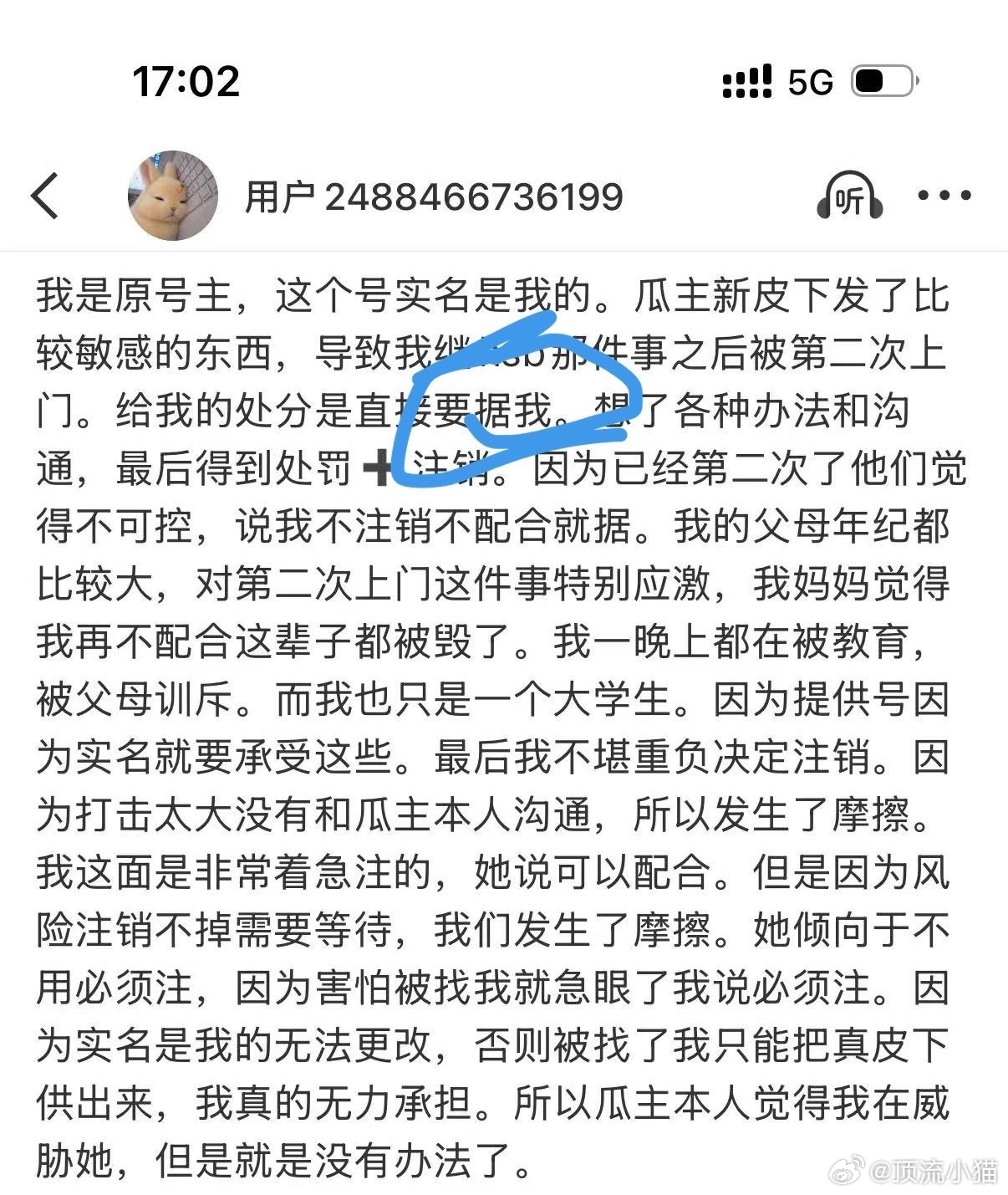 苏新皓大粉自曝线下骗局苏新皓粉丝圈核心大粉“酥饼在不在”近日自曝，多年线下应援实