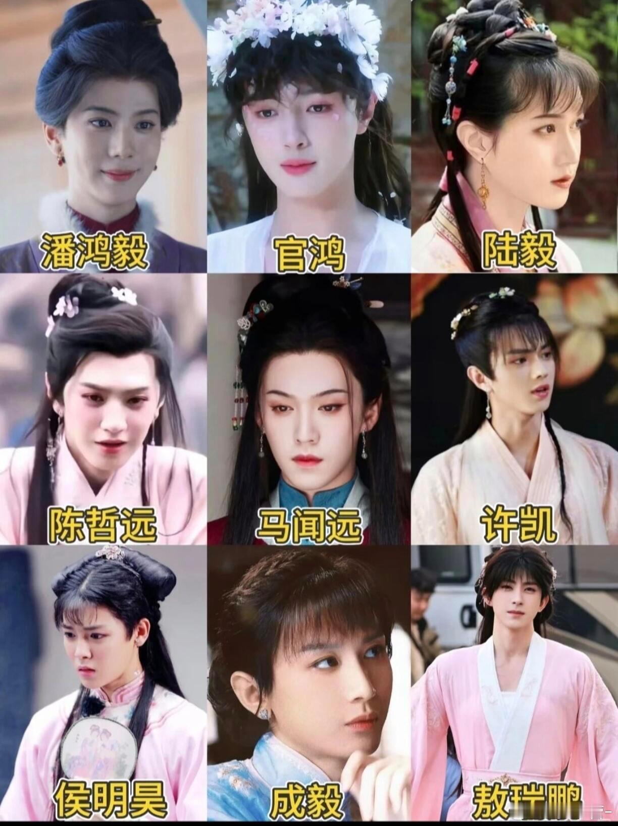 古装男星女妆造合集 ​​​