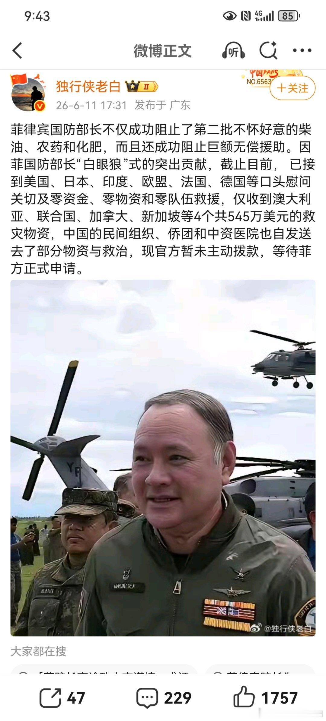 菲律宾防长凭一己之力，阻止了东大“不怀好意”的援助？ 