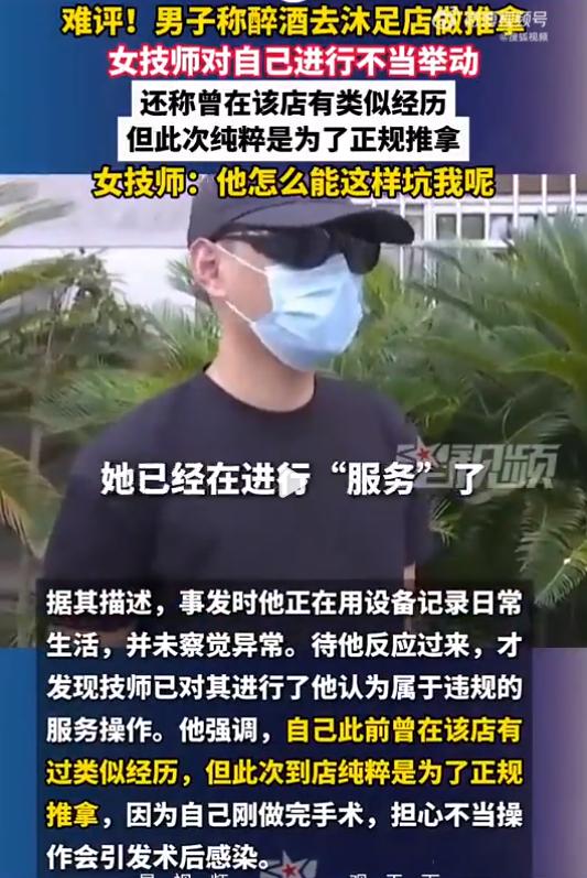 假正经？浙江杭州，男子去按摩店，刚开始女技师还一本正经，加钟后女技师的手就不老实