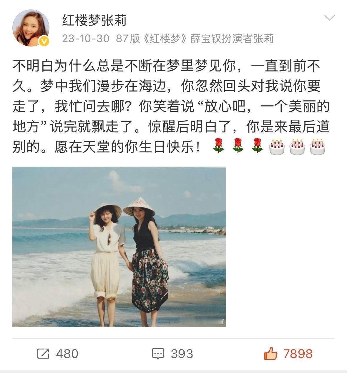 原来宝钗一直在怀念着黛玉 