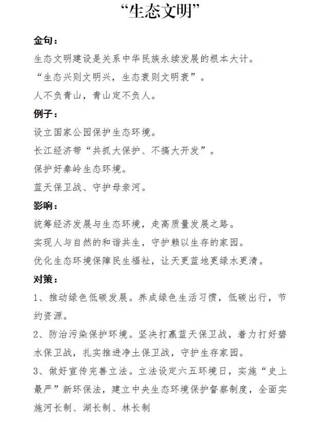 面试热点：生态文明