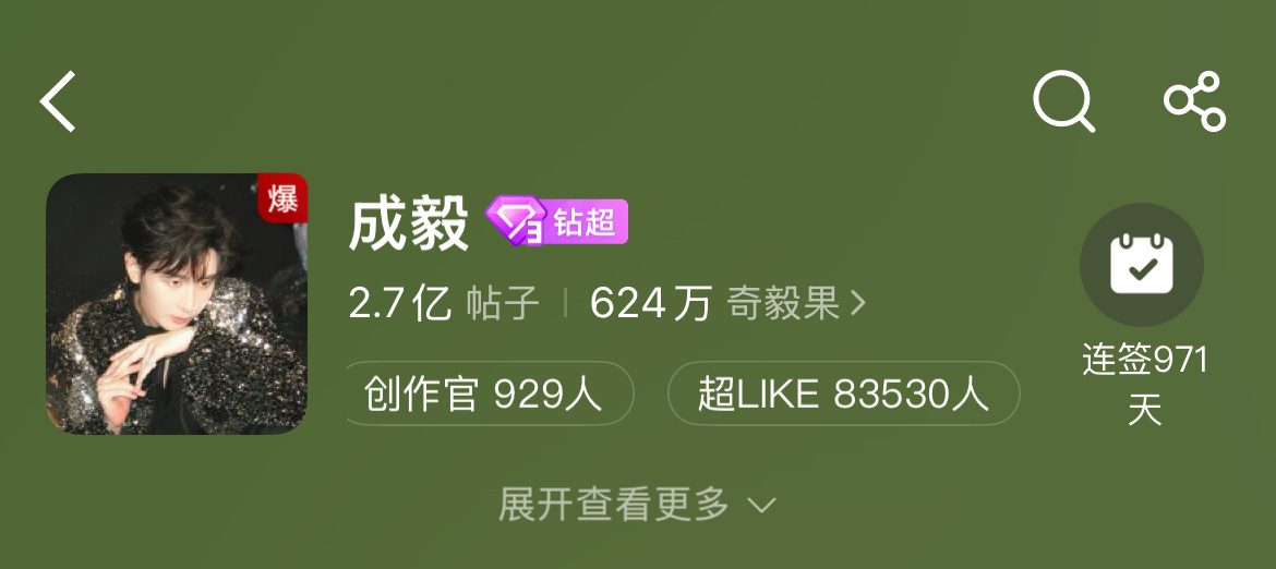 成毅 发生了什么？超话爆了[爱慕] ​​​