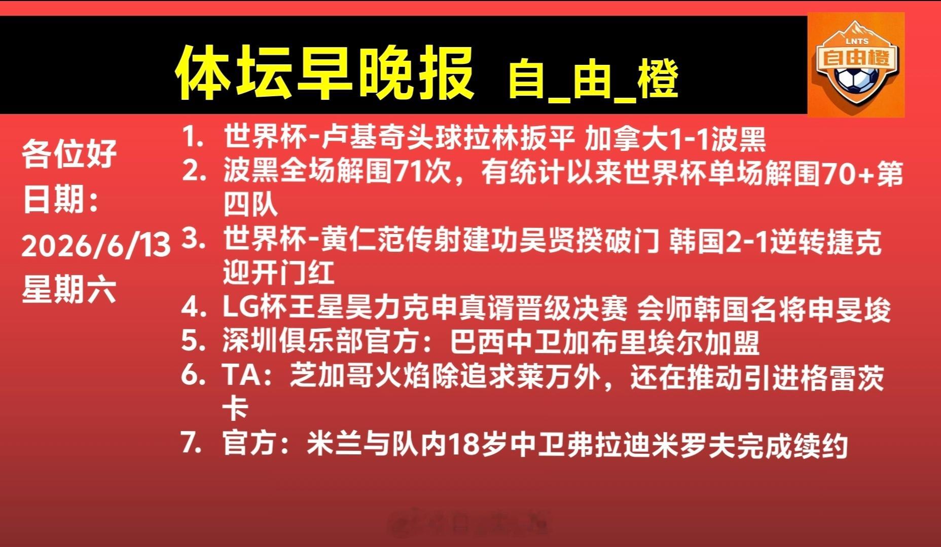 每日橙语体坛早晚报自由橙