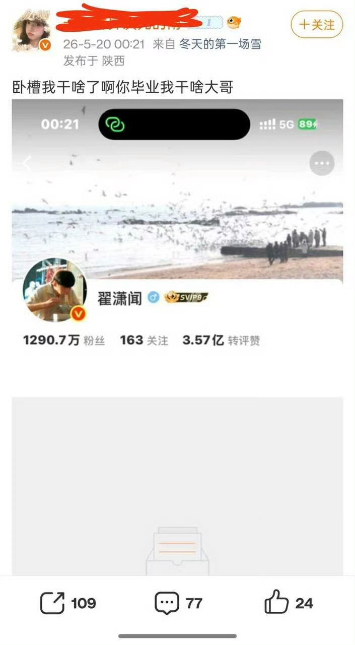 翟潇闻把好多粉丝都给拉黑了，发生了什么？ 