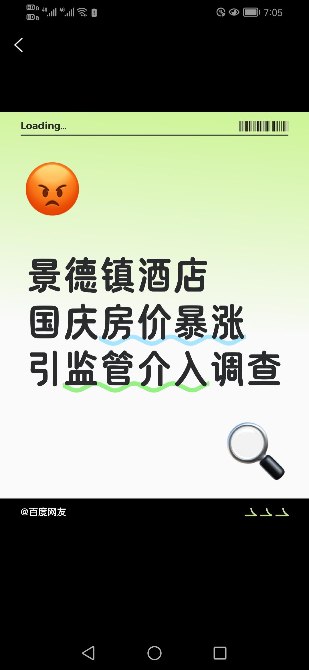 国庆期间，江西景德镇一家酒店房价为何从90元飙升至1000元？当地市场监管局迅速