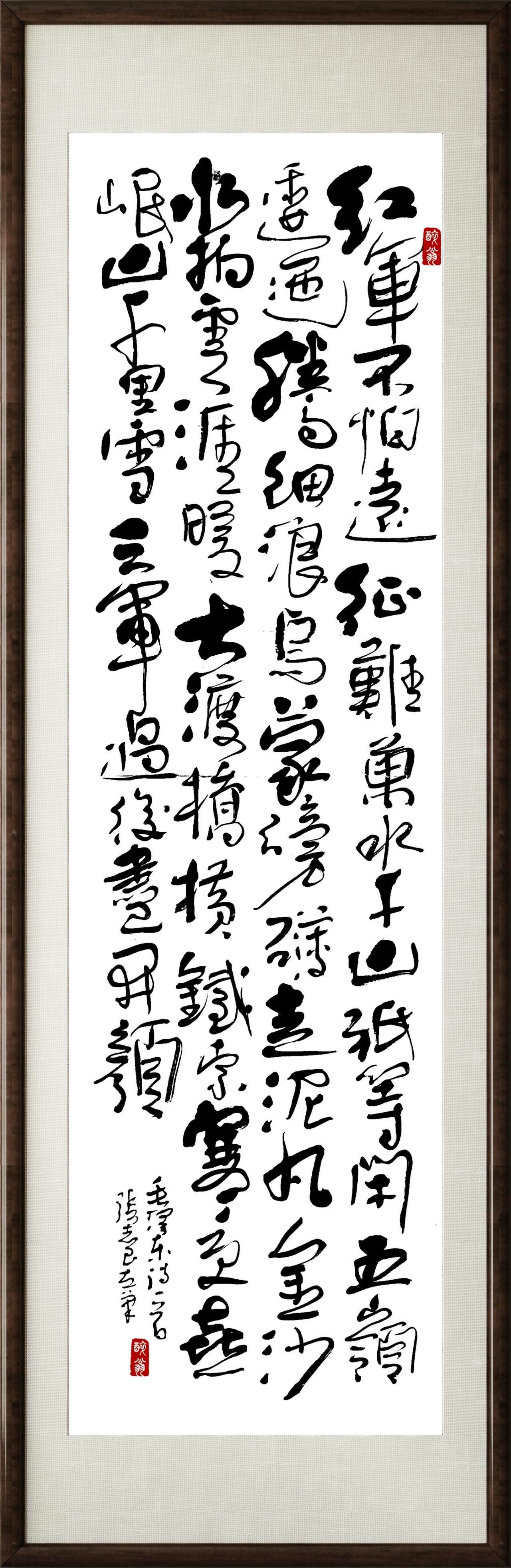 展示下你的书法左笔书写毛主席七律长征。请书友们批评指正。