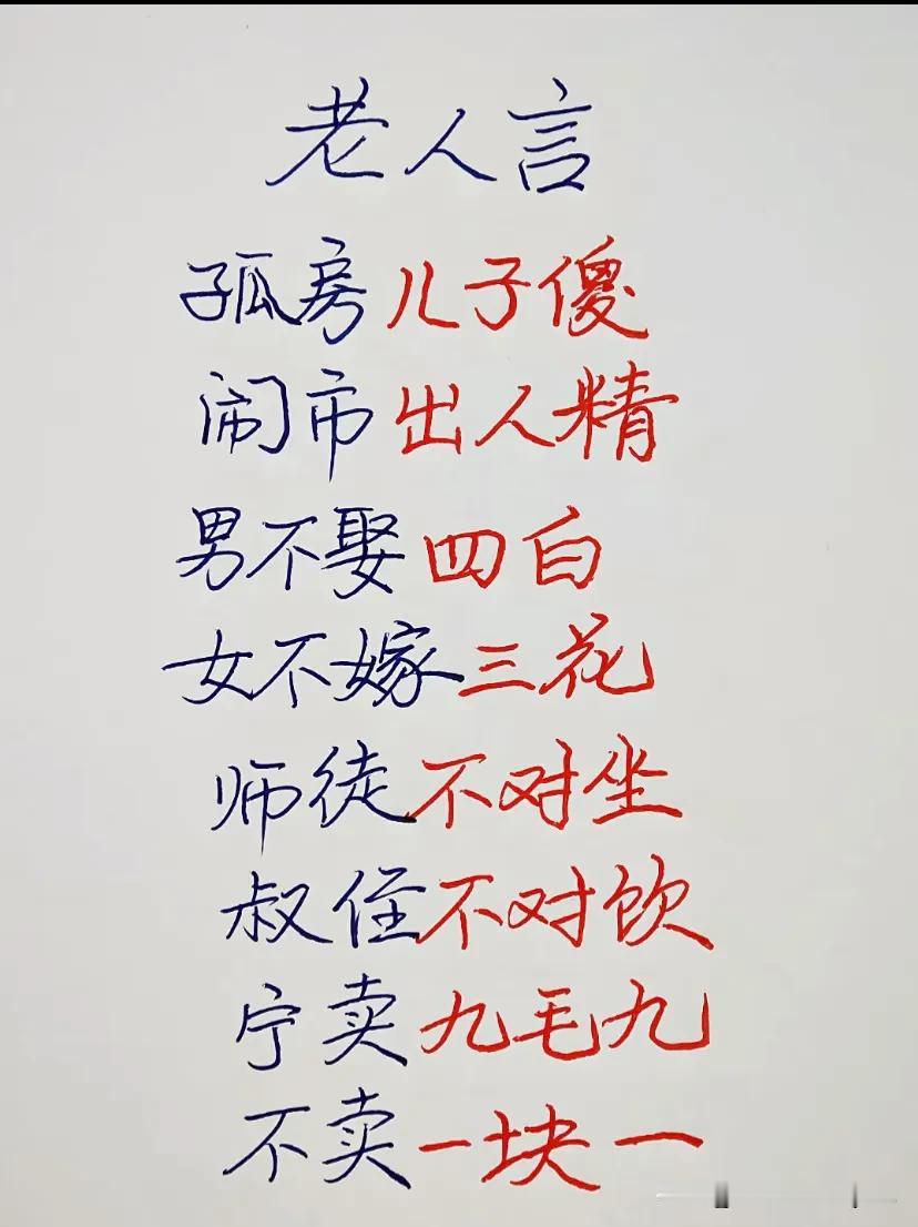 老人留下的金言