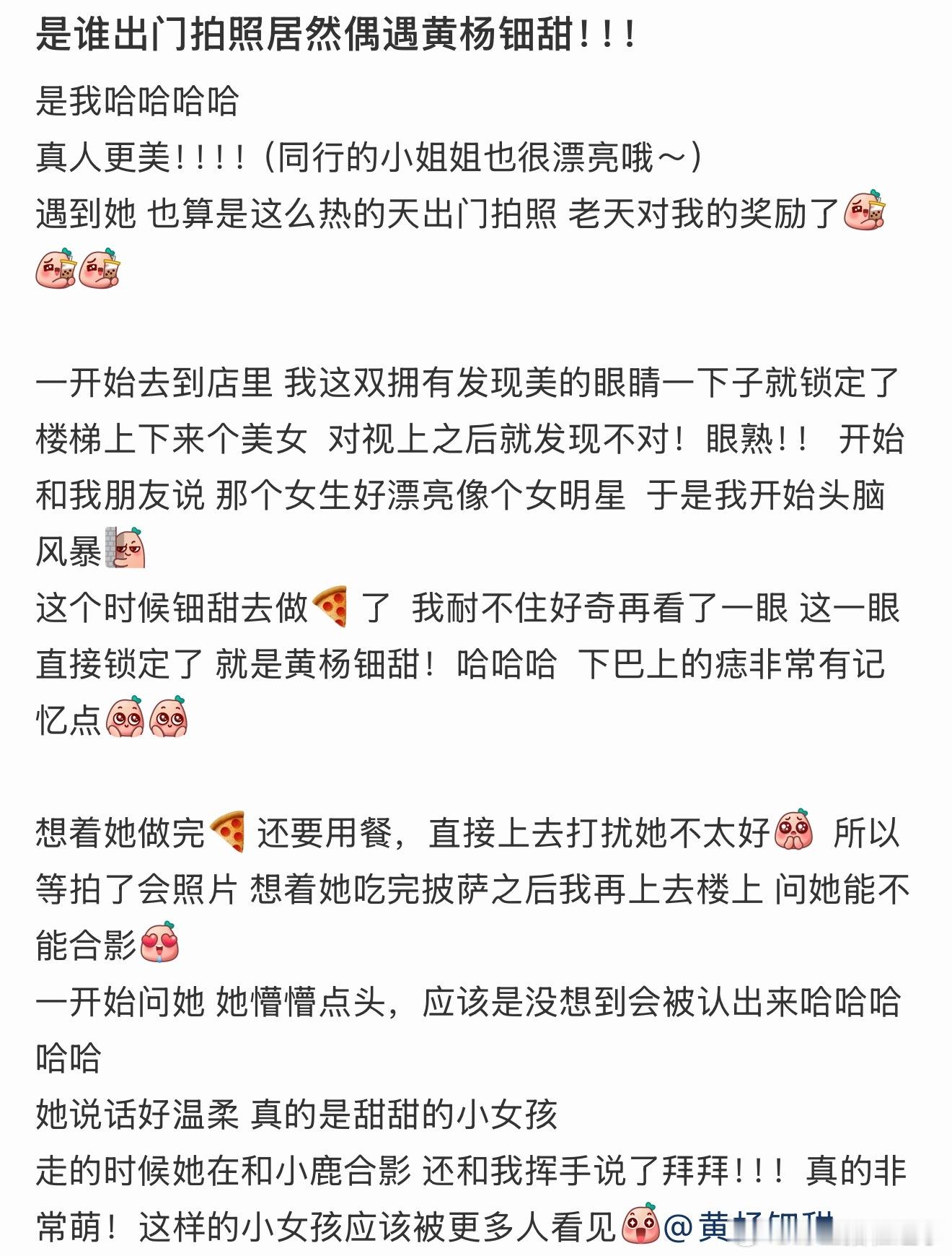 出门拍照居然偶遇黄杨钿甜出门拍照偶遇黄杨钿甜，网友还晒了与她的合照！📷网友晒与