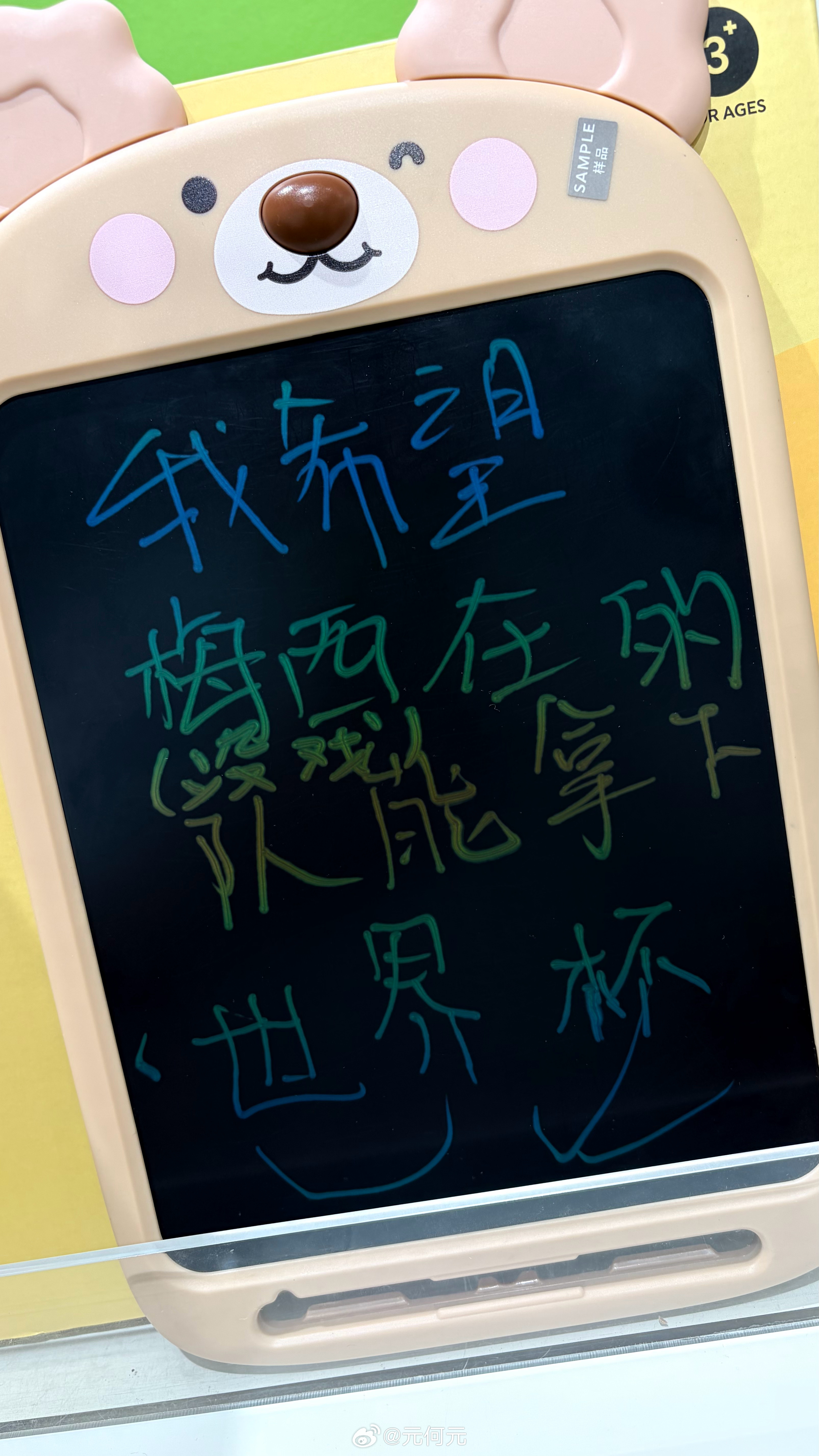 不知道谁在商场里的样品写下了梅西夺冠，也不知道谁加上了“没戏”大元日常