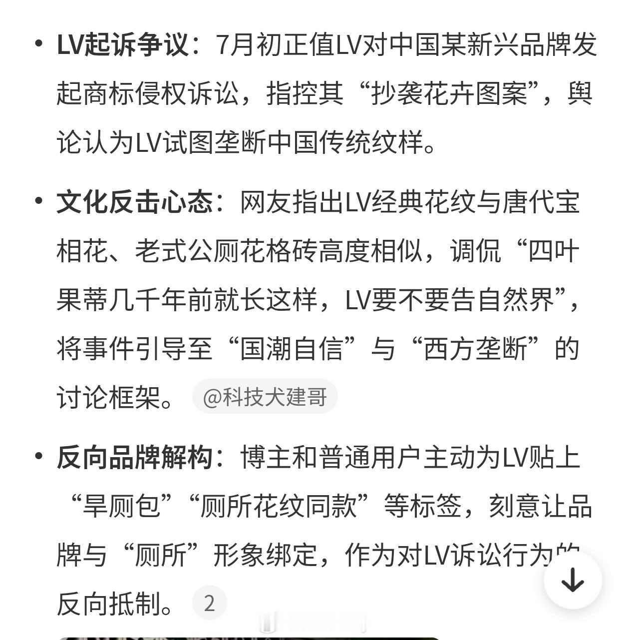 河南厕所 LVLV这波纯属搬石头砸脚了，本以为诉讼是维护自己的品牌，结果反倒是成