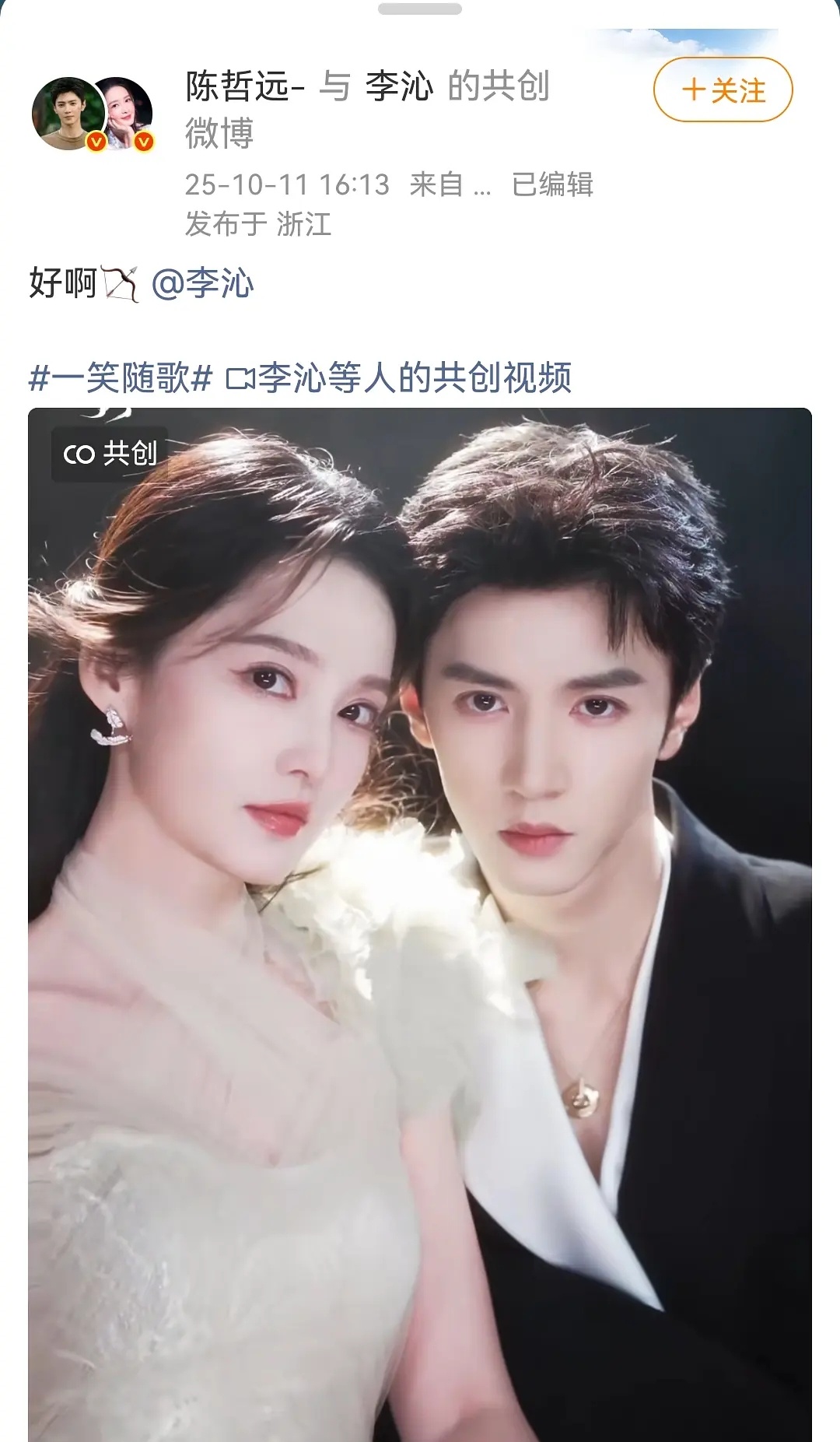 李沁陈哲远微博共创了，非常拼，为了打赢2000保卫战努力了 ​​​
