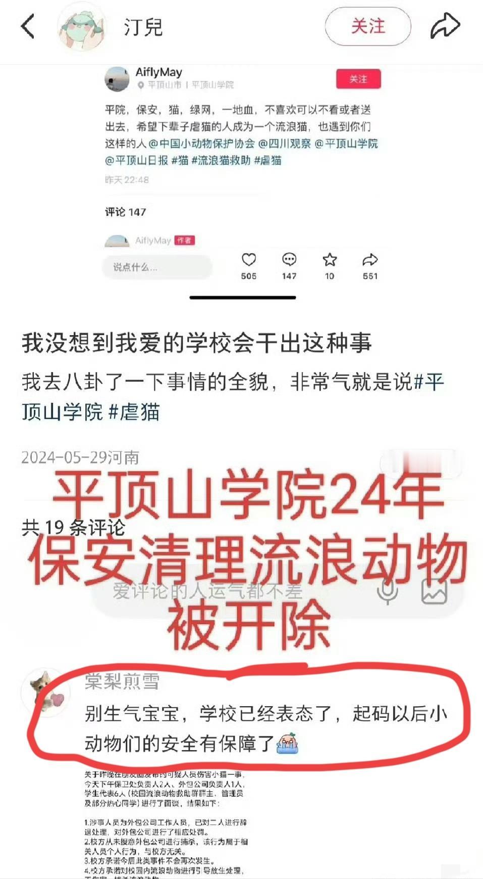 回旋镖来的真快！2024年平顶山学院学生集体抗议保安打击流浪猫狗，指责保安行为是