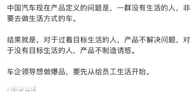 不针对人，只针对观点这个观点的问题在于，对于大部分国内车企的产品定义决策机制并不