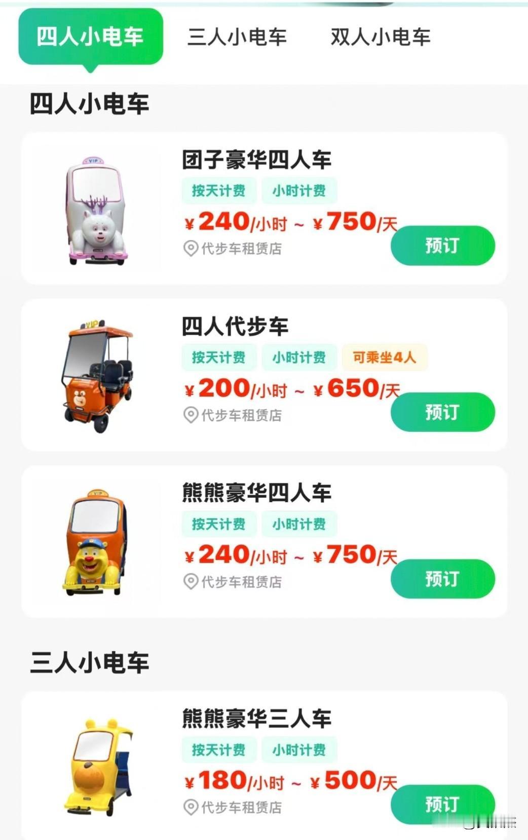景区一辆车大概几千元成本，一小时几百元租金，比婚车租赁的豪车还贵～～[允悲]