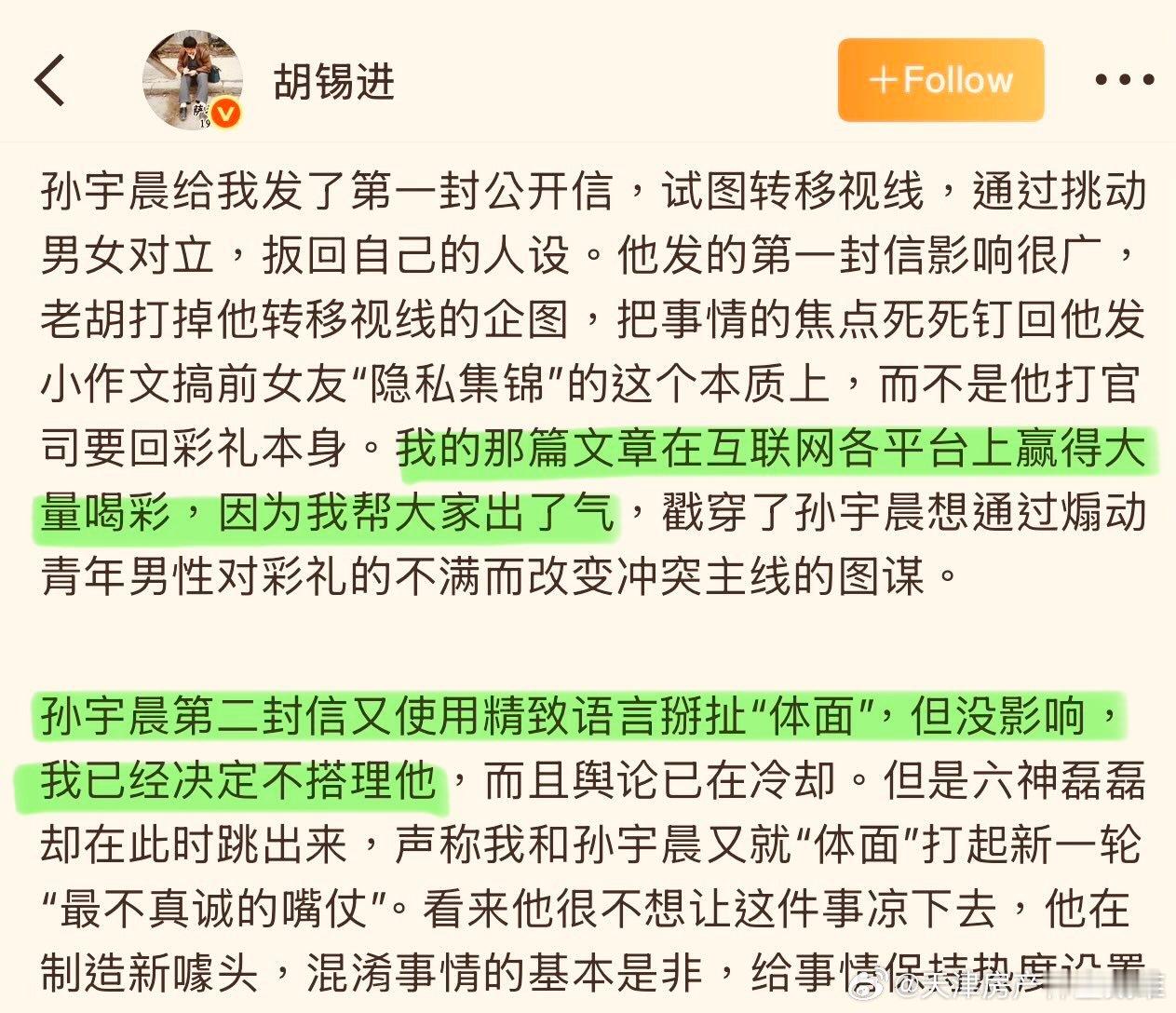 境外势力的孙割一边谈男女对立，一边谈体面分明就是含沙射影污蔑我们的先进的体制胡錫