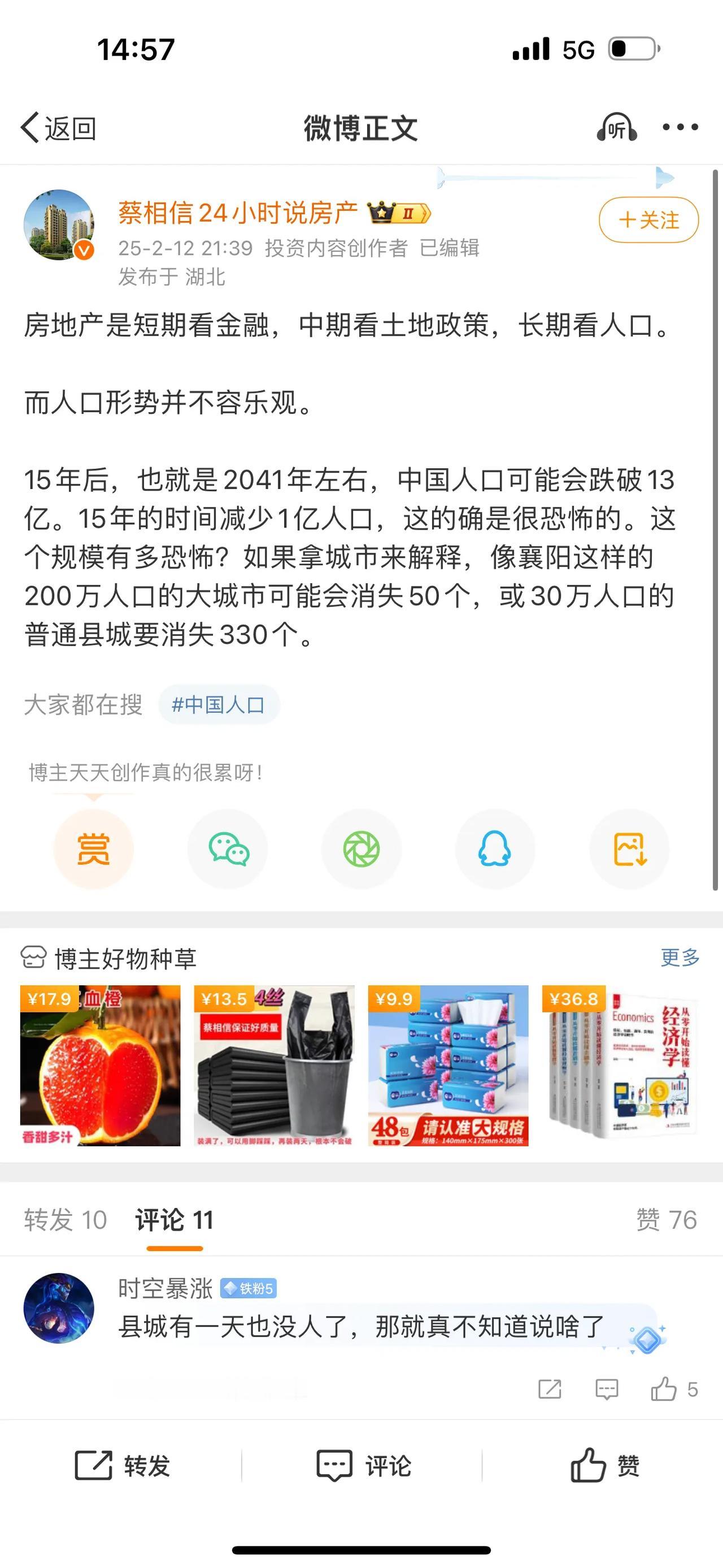 房地产是短期看金融，中期看土地政策，长期看人口。

而人口形势并不容乐观。