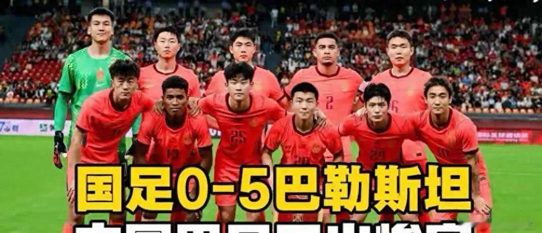 国足再败，谁能拯救国足？
    0‑5输给巴勒斯坦之后，很多人都会问：谁能拯救