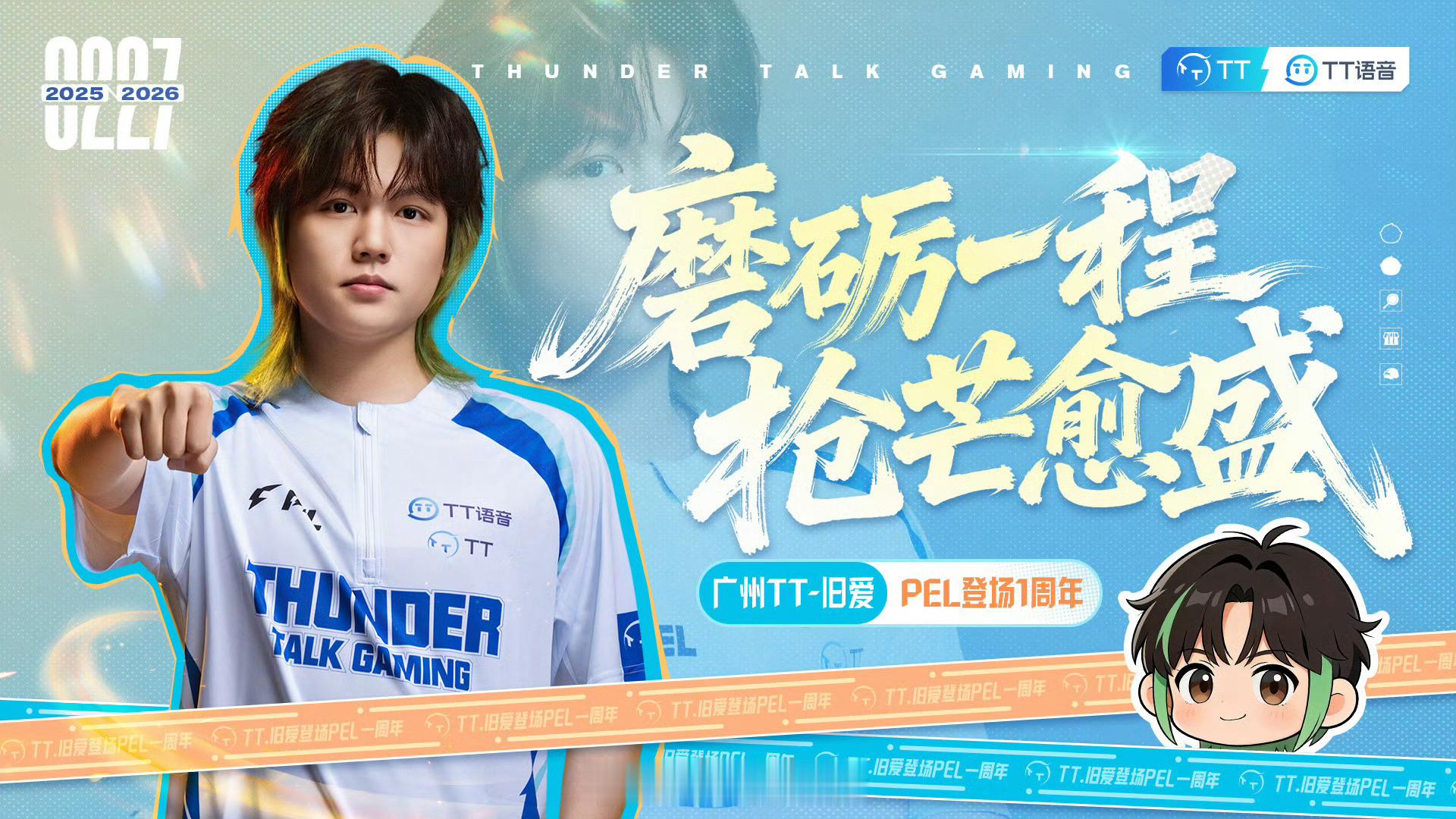 旧爱登场一周年登场一周年啦 继续在你热爱的赛场上发光发热吧～ai游我