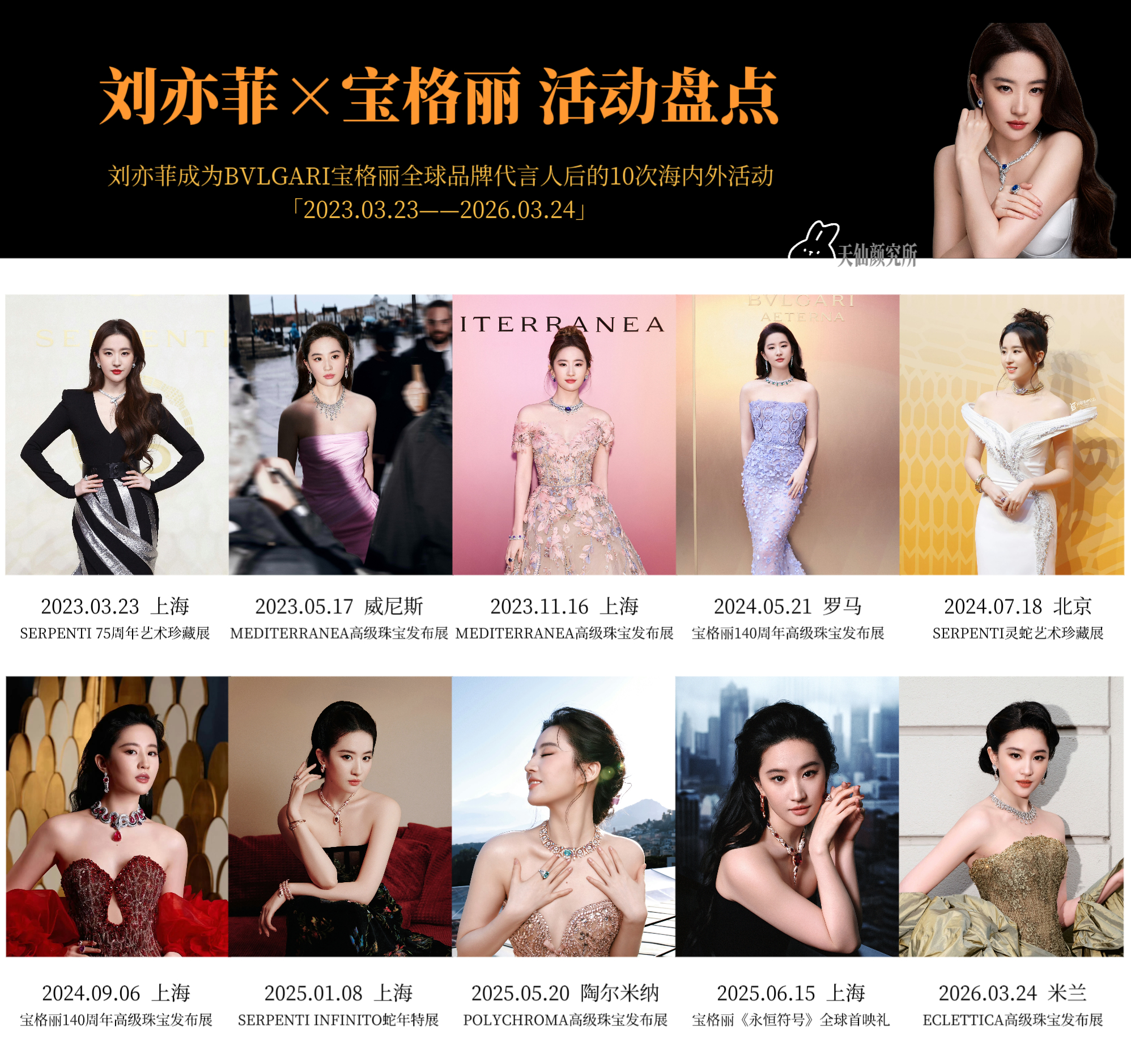 天仙居然出席了这么多次BVLGARI活动刘亦菲车内大片