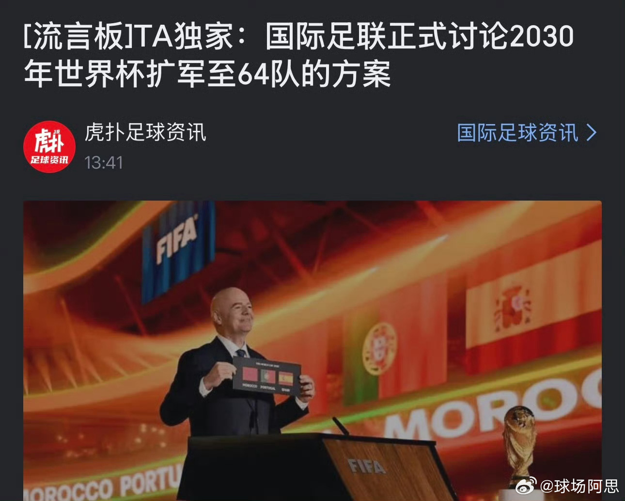如果2030年世界杯扩军到64队，国足总该进了吧亚洲区扩军后可能12.5个名额，