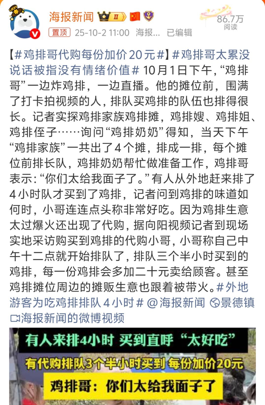 鸡排哥代购每份加价20元代购就真没必要了吧，鸡排才多少钱，这直接＋20，钱都给代