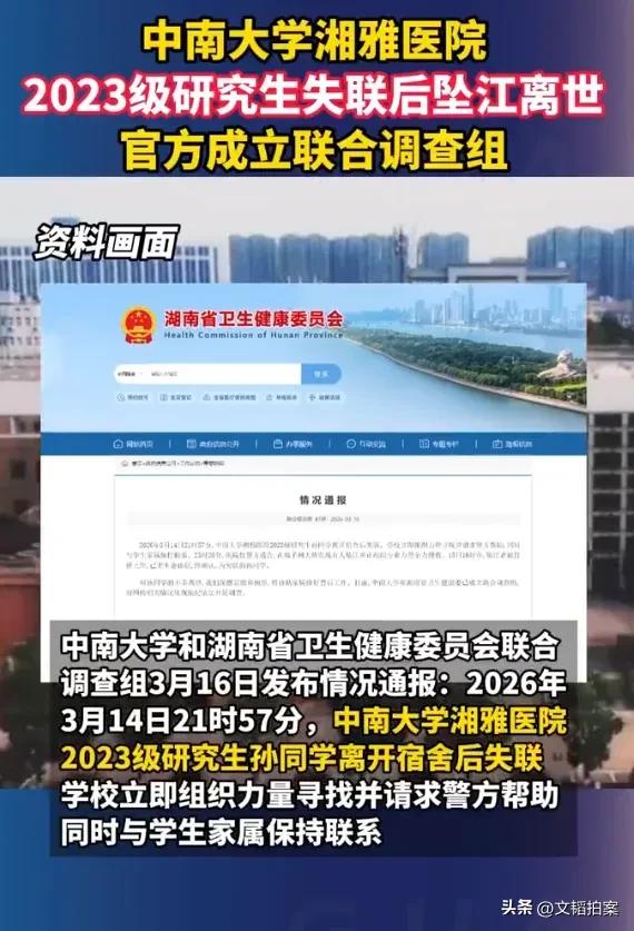 中南大学湘雅医学院，一名研究生“坠江”离世，遗书中曾言∶导师，我实在扛不住了！
