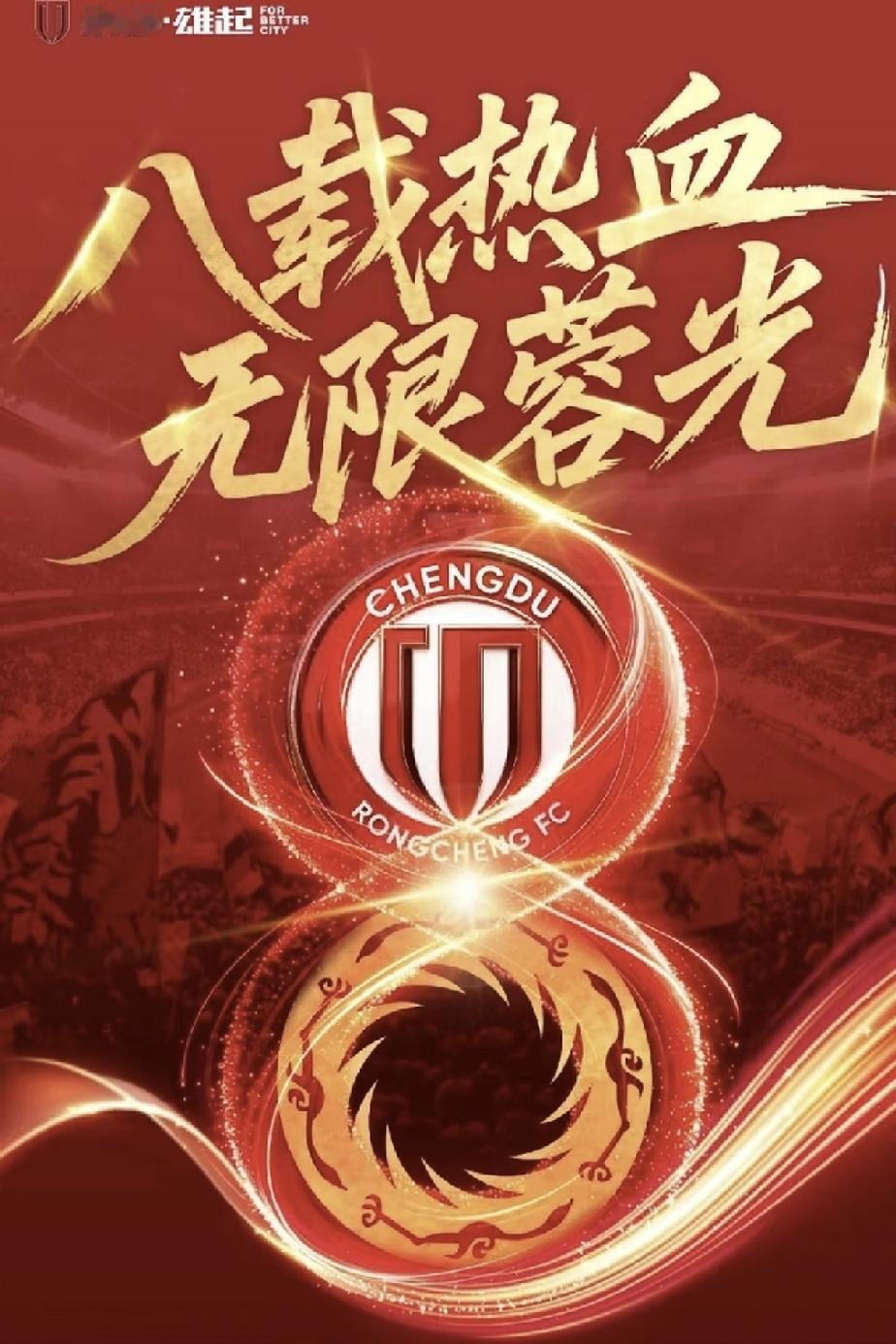 让二追三兄弟之战，成都蓉城之约翰笑到最后。
本场比赛成都蓉城开场不久就遭到了浙江