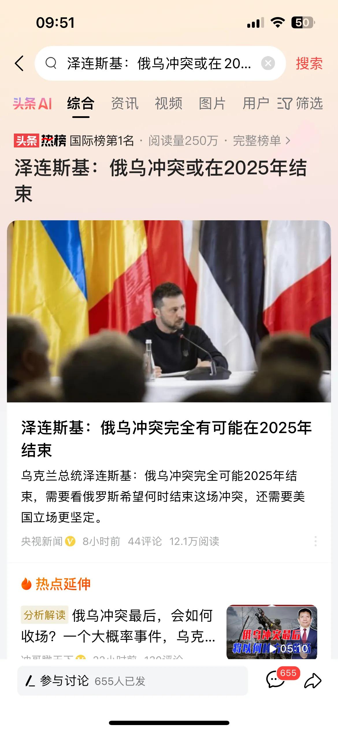 乌克兰总统泽连斯基说的对，俄乌冲突或在2025年结束，因为现在是2024年11月