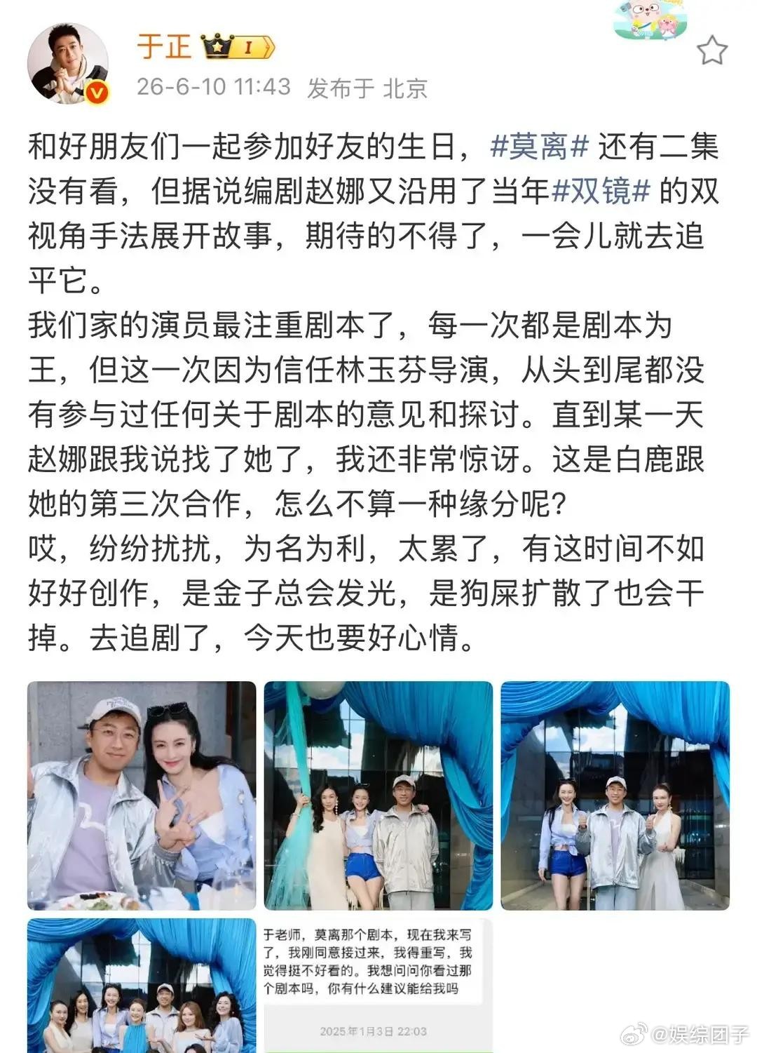 老板于正说他是所有人的靠山。但6月13日这句话里，他没提白鹿的名字。五百多个字的