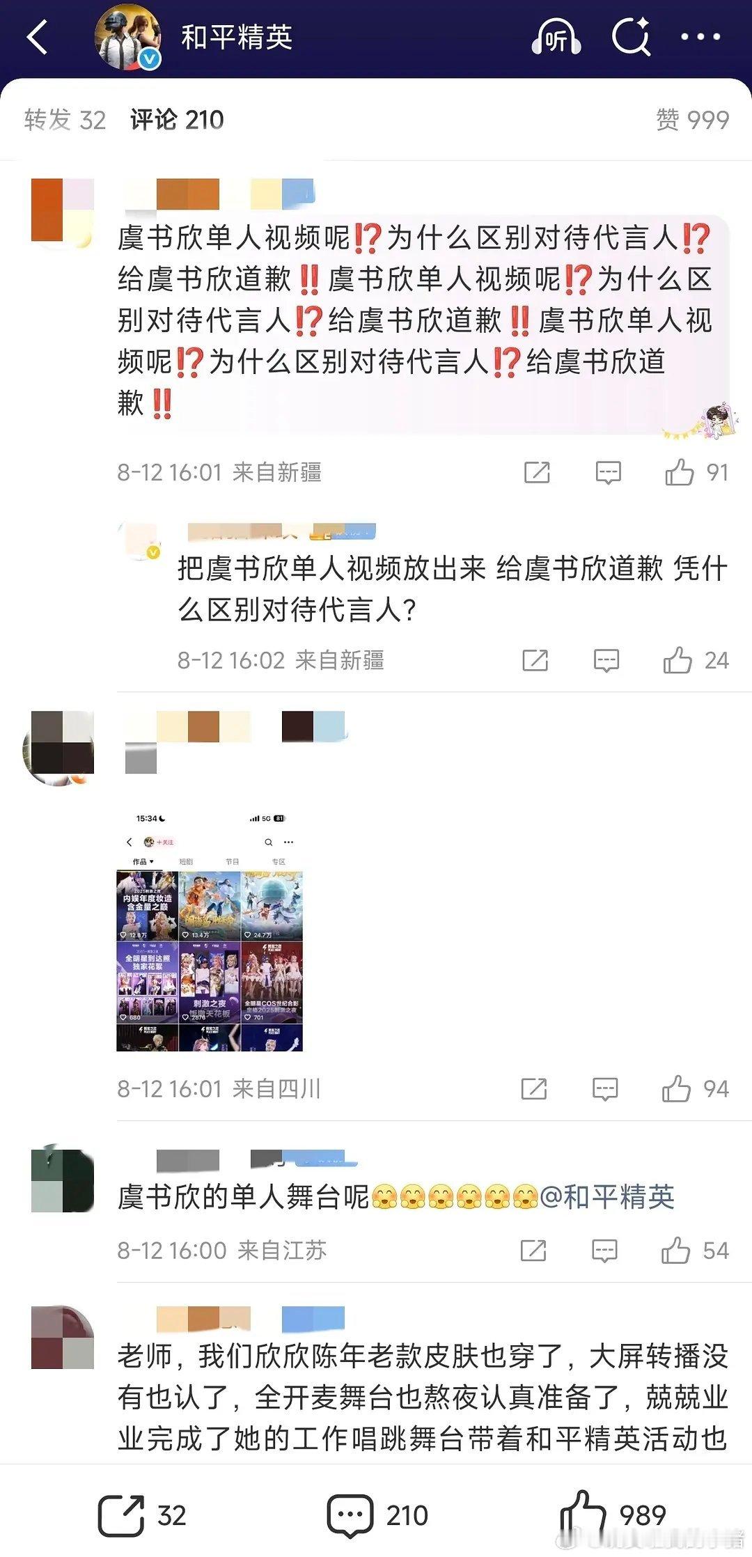 虞书欣粉丝维权，称和平精英官方没有放代言人单人视频，要求道歉 ​​​