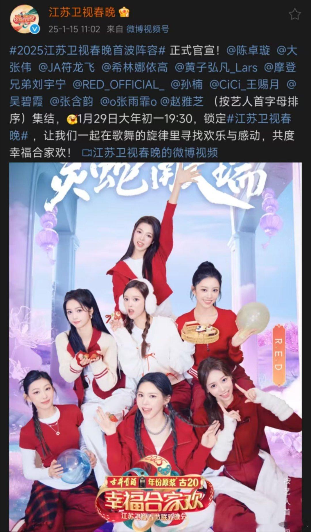 2025江苏卫视春晚首波阵容  首波阵容揭晓，仿佛看到了一幅幅绚丽多彩的舞台画面