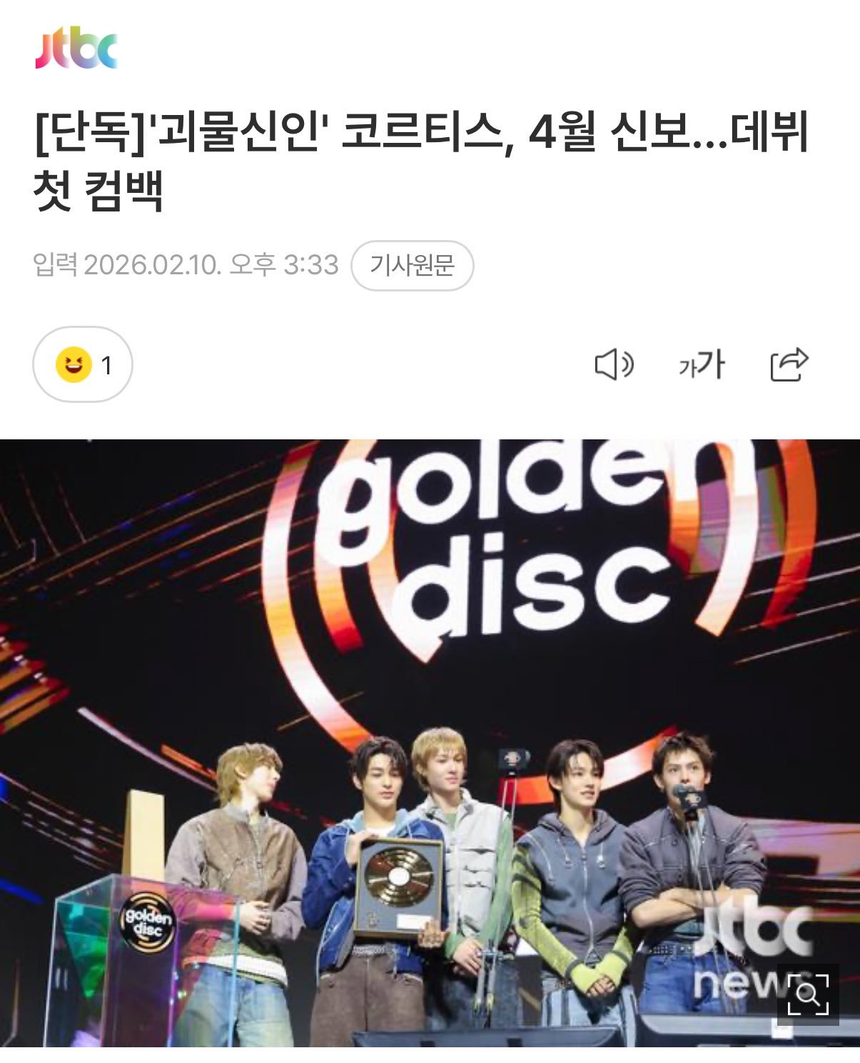 Cortis将于4月首次回归📣 