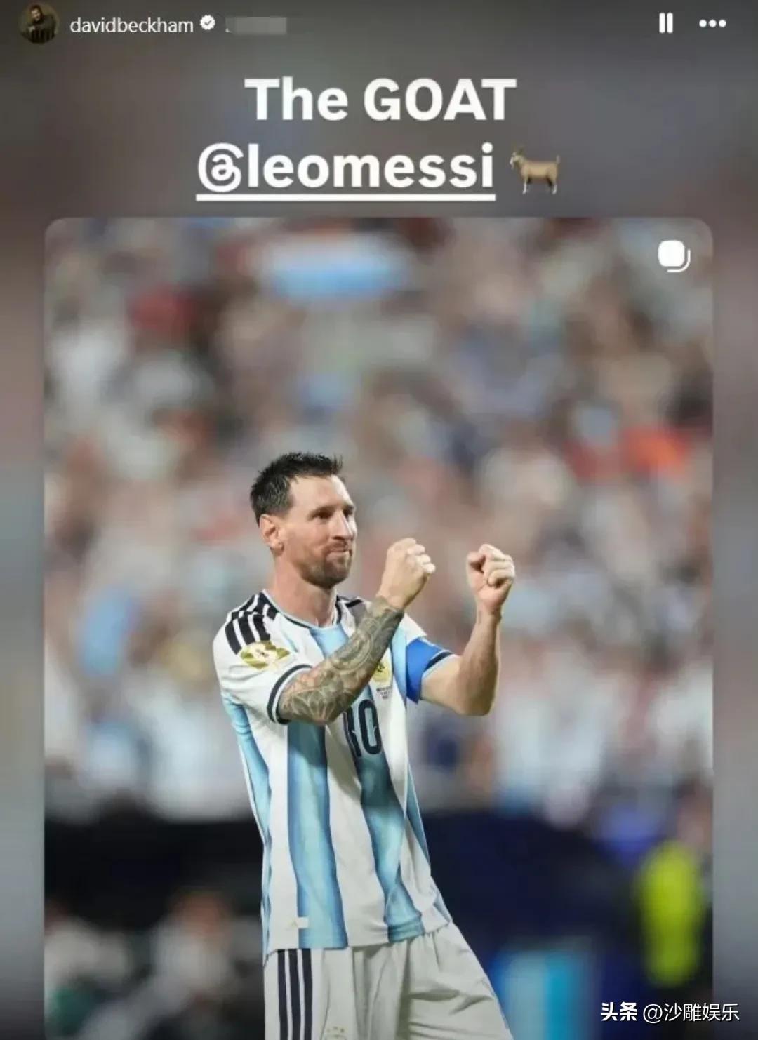 贝克汉姆连夜连发两条动态！一句“The GOAT”让全世界破防，梅西这夜封神！