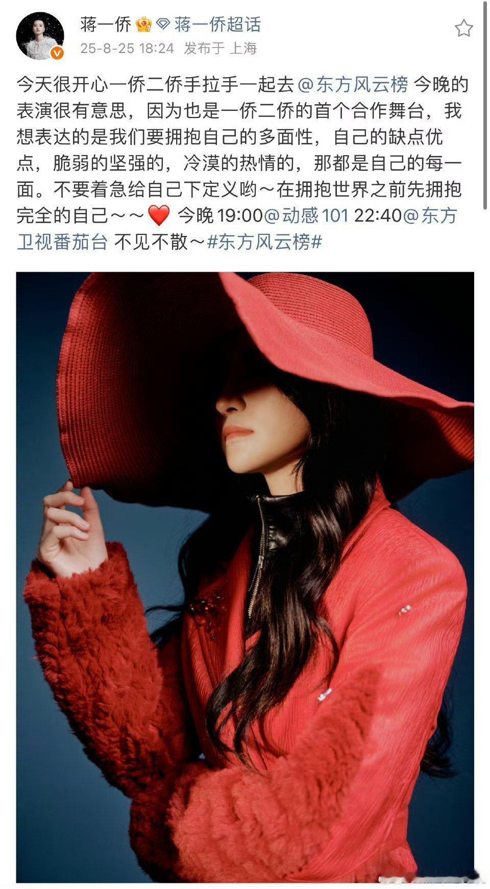 蒋二侨首登东方风云榜 蒋二侨第一次上东方风云榜，红衣红帽的造型真亮眼，热烈的颜色