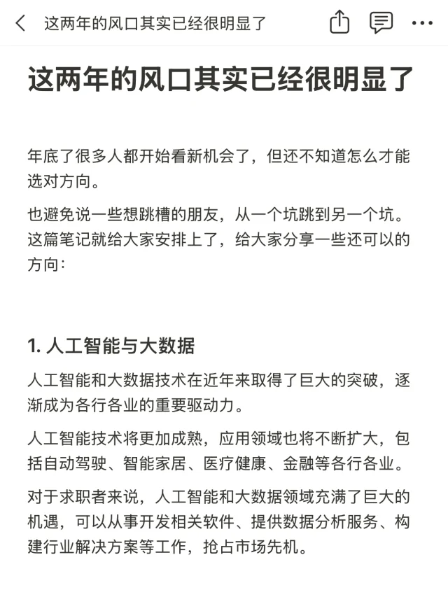 这两年的风口其实已经很明显了