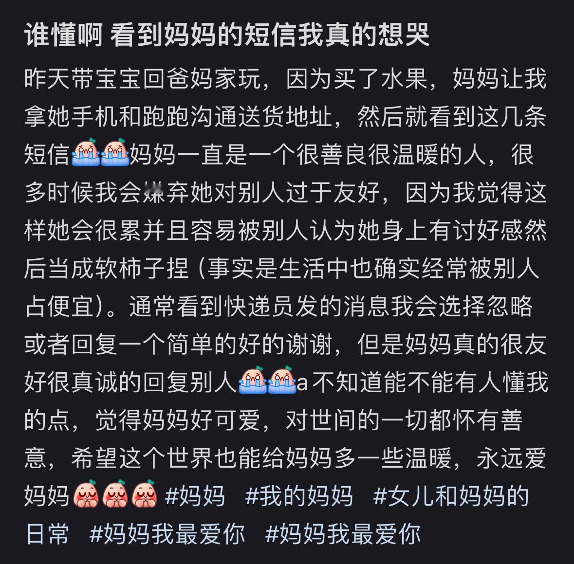 看到妈妈的短信我真的想哭 ​​​