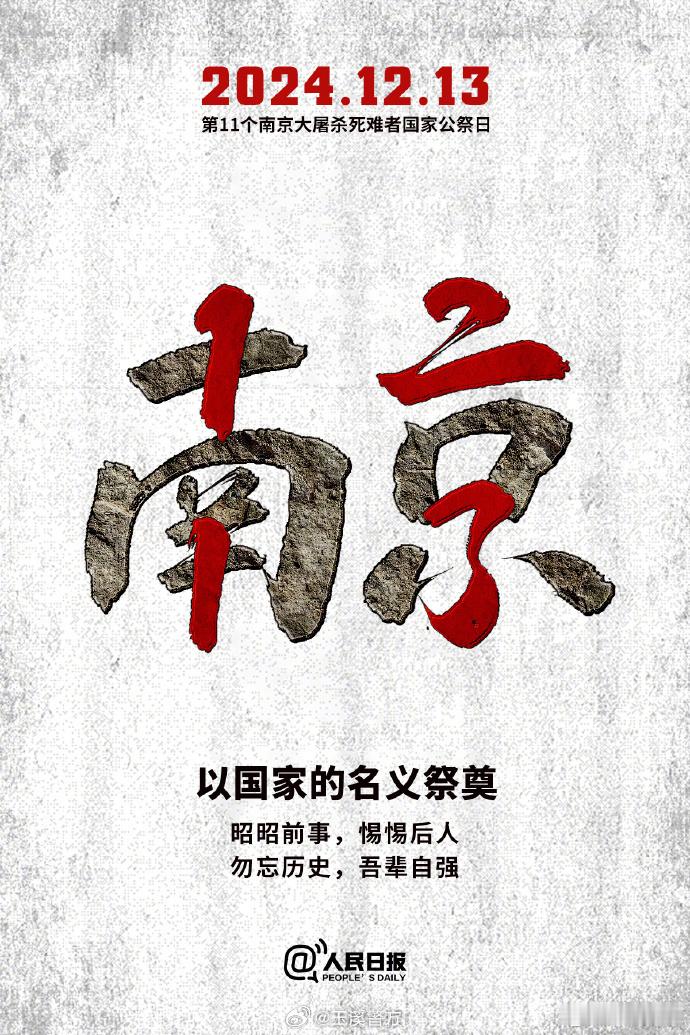 为30多万死难同胞发条微博勿忘历史，吾辈自强！ 