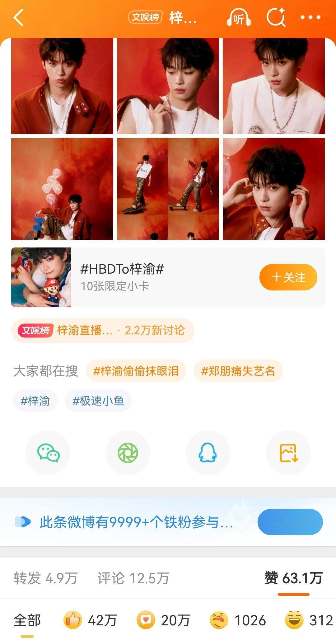 梓渝偷偷抹眼泪   外赞42万，名符其实的大流量了。 ​​​