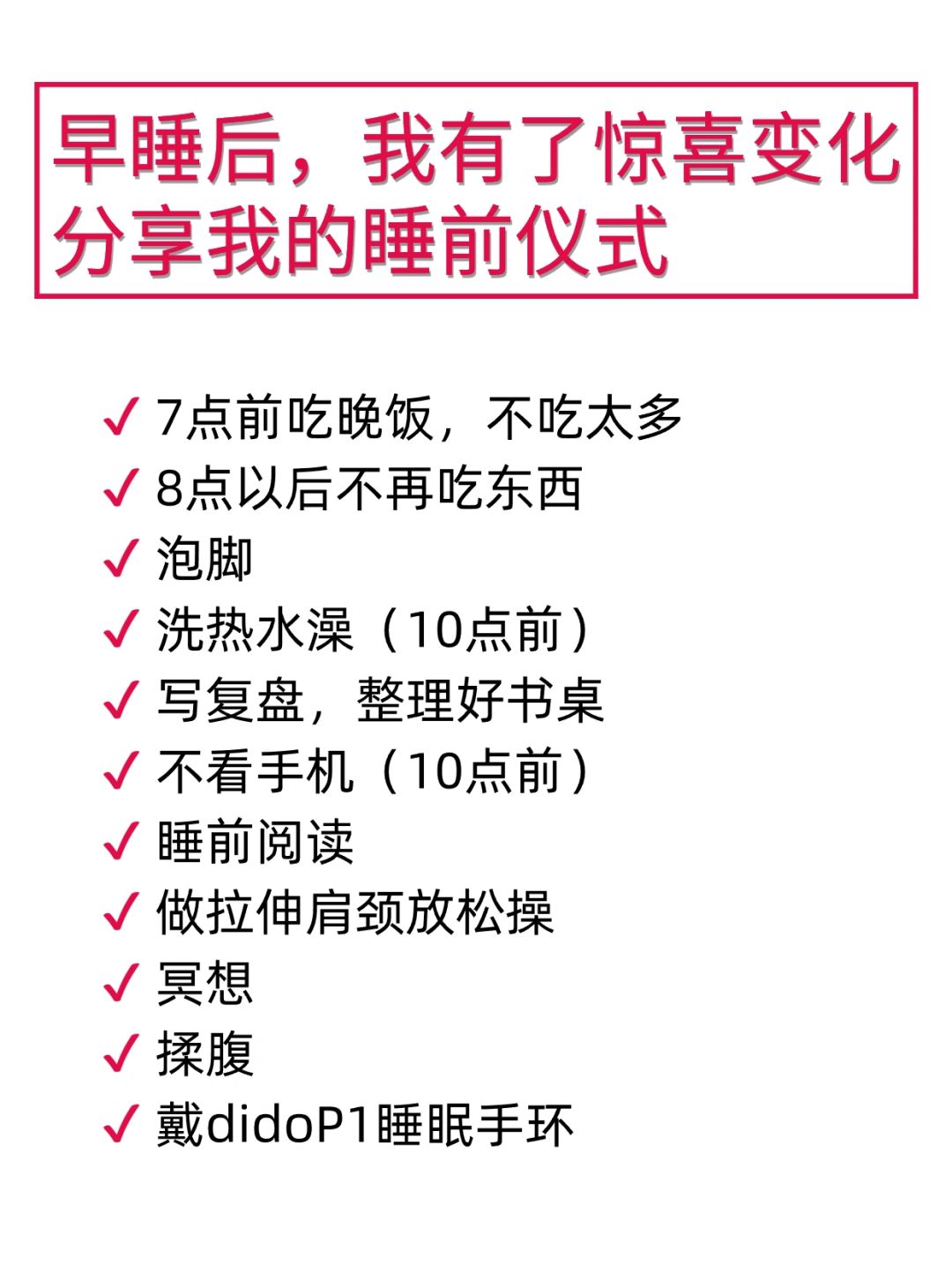 坚持早睡后，朋友说我像换了一个人