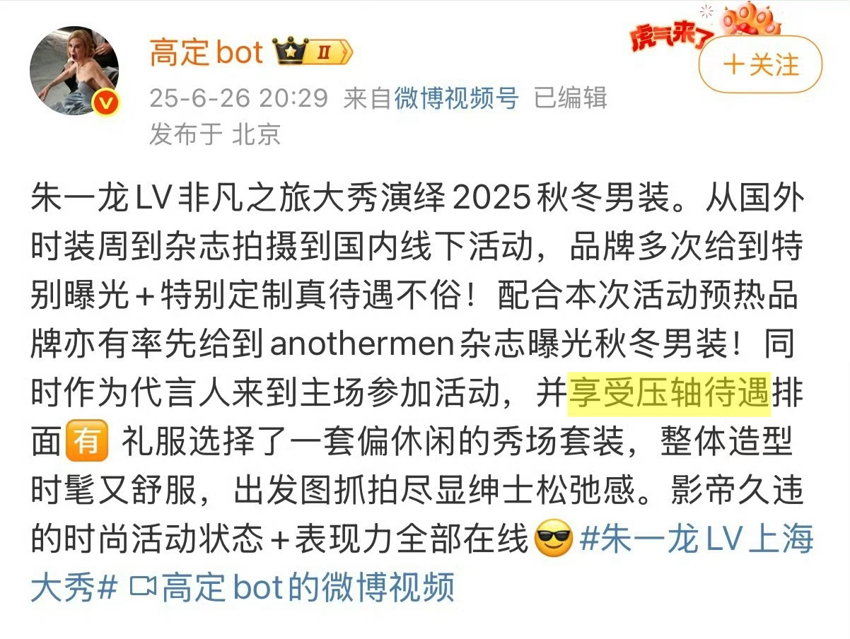 今晚东方明珠亮不亮[并不简单]今晚上海LV非凡之旅大秀朱一龙压轴亮相LV大秀直播