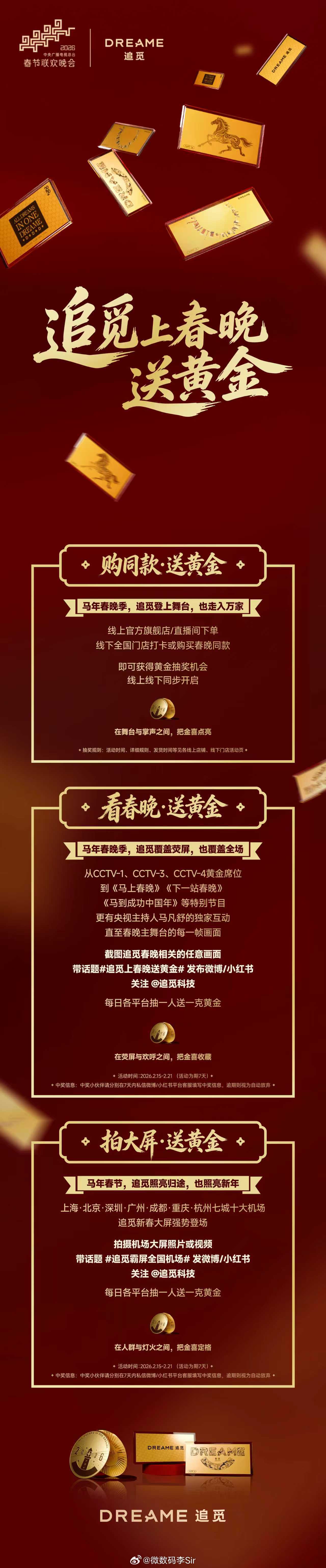 梦想新年值得追觅追觅上春晚｜金喜满万家🧧拿追觅金钞 做春节锦鲤购机/晒图/打卡