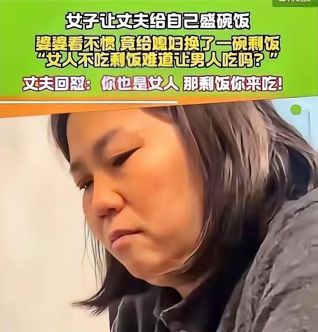 太解气了！江西，一婆婆因不满自己的儿子为儿媳添饭，转身端了一碗剩饭给儿媳，表示女