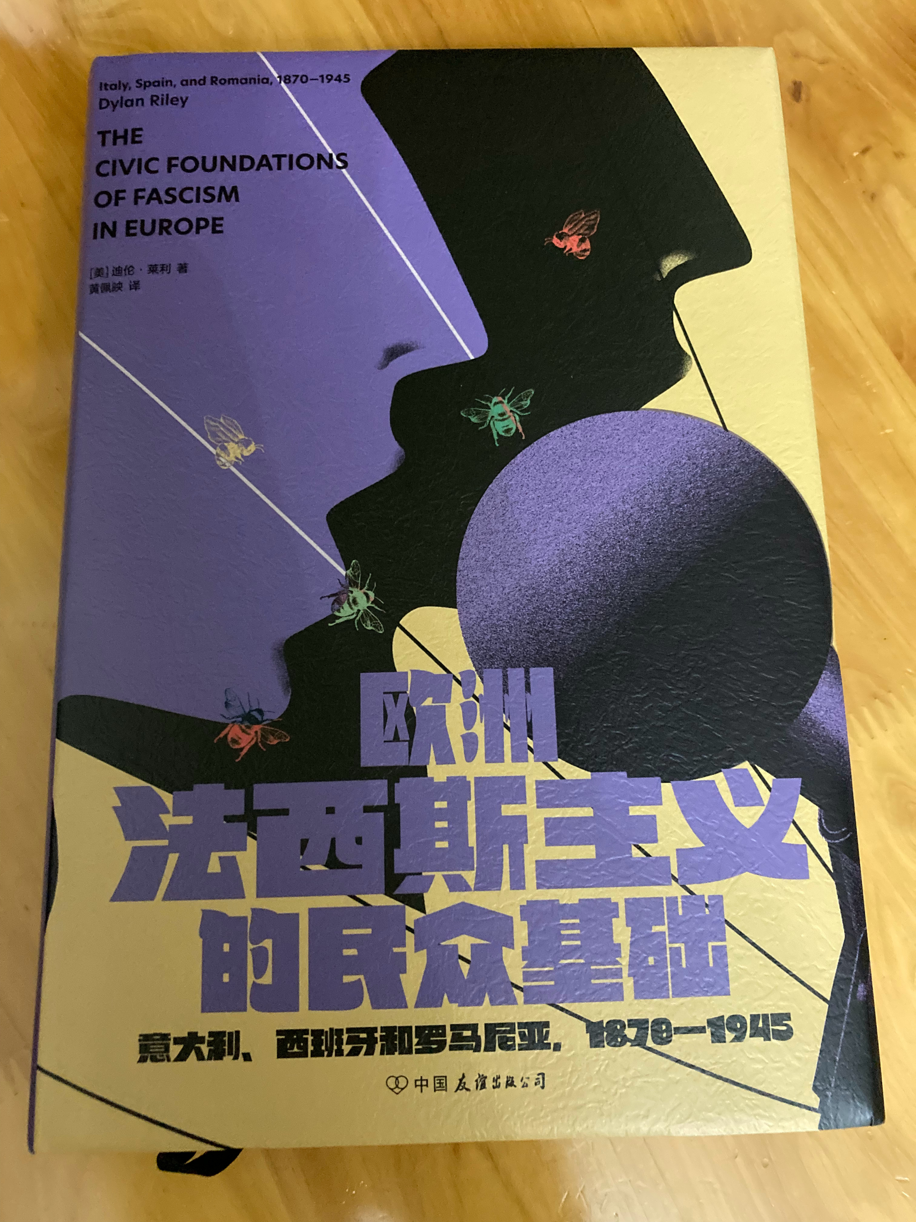 期待已久的新书，《欧洲法西斯主义的民众基础》书影 ​​​
