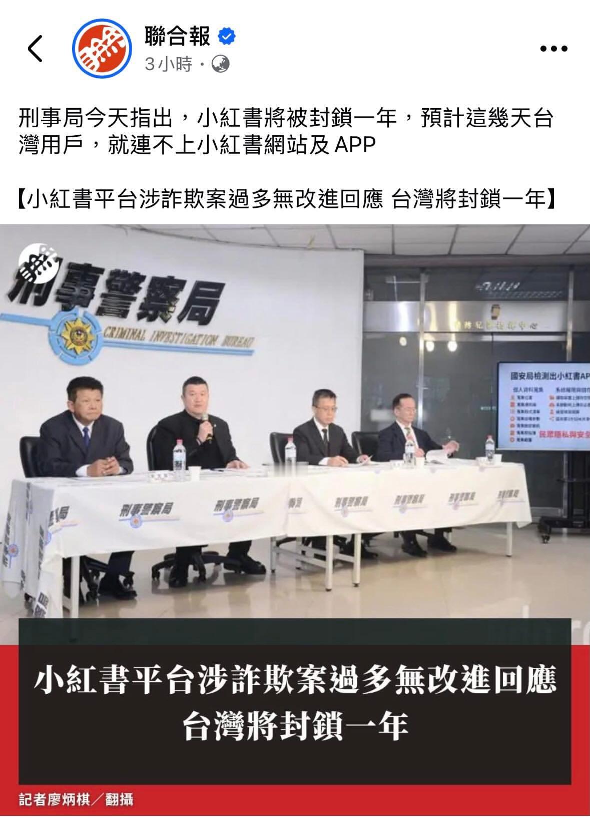 台湾即日起封锁小红书一年台湾即日起对小红书平台发布「停止解析及限制接取」命令，暂