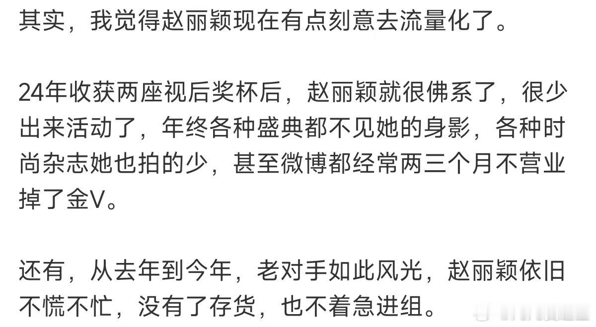 赵丽颖去流量化24年后赵丽颖就很佛系了 赵丽颖未入围  她下个饼是什么我还是很期