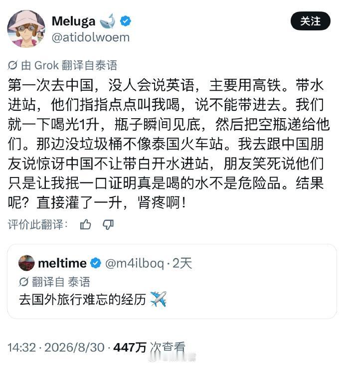 笑喷！泰国网友来中国坐高铁闹大乌龙。

进高铁站时，安检让他抿一口水，想确认这不